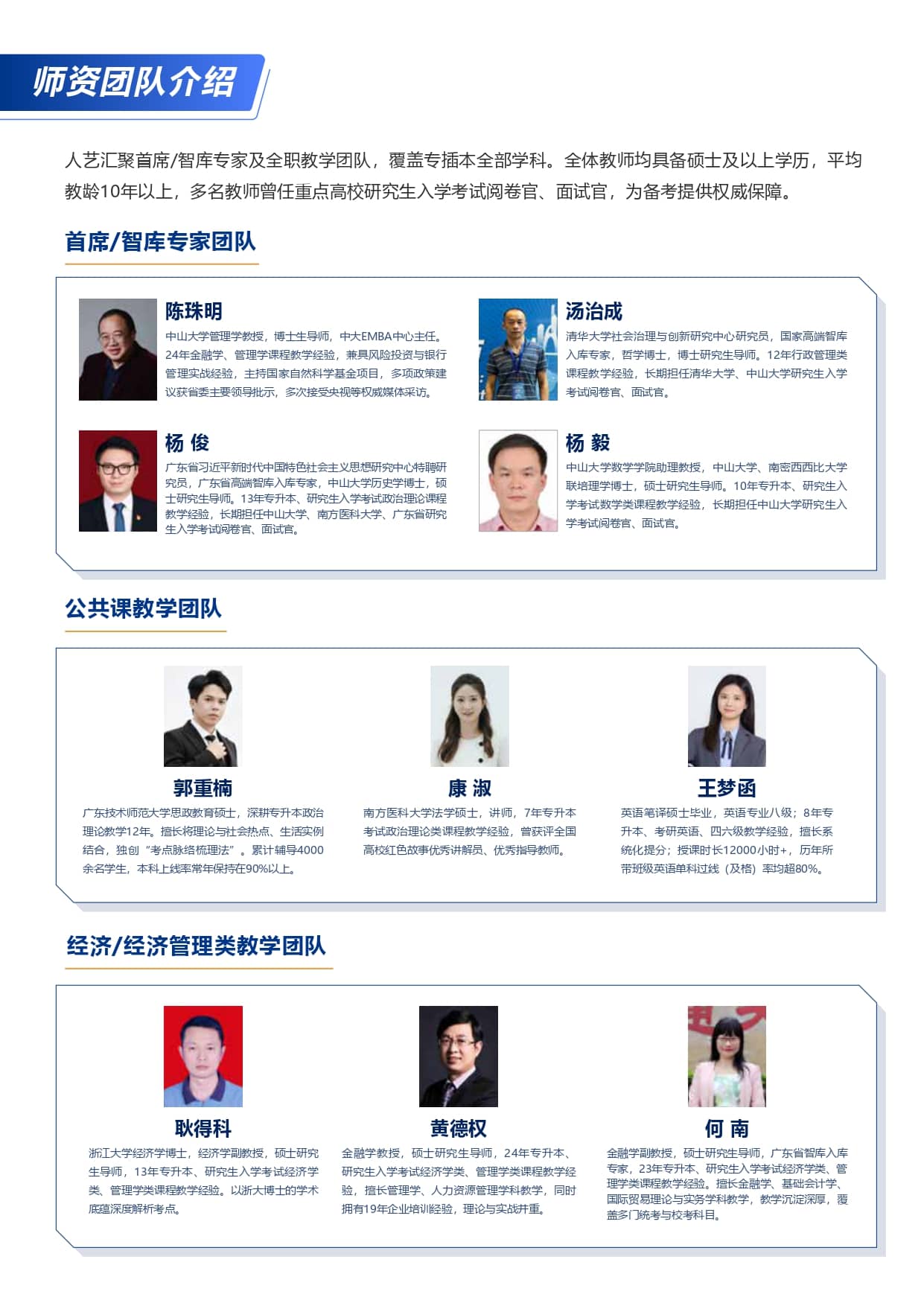 人艺专插本首席智库专家与公共课、经管类教学团队